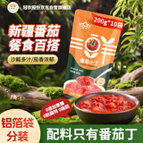 冠农股份新疆番茄小丁200g*10袋无添加蔗糖 鲜切小颗粒蕃茄火锅底料西红柿