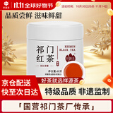 祥源茶红茶 早春祁红香螺祁门红茶浓香特级40g罐装茶叶尝鲜自己喝送礼物