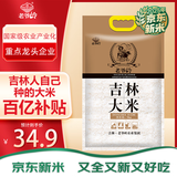 老爷岭 吉林东北大米10斤 秋田小町 粳米 香米 真空包装
