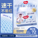 好奇（Huggies）金装纸尿裤NB80片(5kg以下)尿不湿【速干不易红】