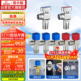 潜水艇（Submarine）黄铜加厚三角阀黄铜球阀全开大流量燃气热水器壁挂炉七只套装