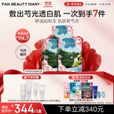 FAN BEAUTY DIARY范冰冰同款芍药美白晶透粉润美肌面膜【3盒装】美白焕亮