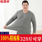 恒源祥加肥加大保暖内衣男加绒加厚大码秋衣秋裤男套装冬季 纯棉圆领浅灰 4XL 180-200斤