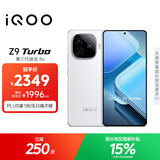 vivo iQOO Z9 Turbo【国家补贴】16GB+512GB星芒白第三代骁龙 8S 独显芯片Turbo 6000mAh电池 电竞手机
