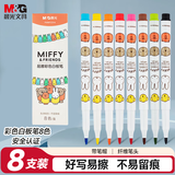晨光 晨光(M&G)文具8色易擦白板笔 儿童彩色绘画涂鸦记号笔 米菲系列会议笔 8支装FWMY2314 考研