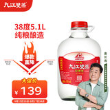 九江双蒸 米香型白酒 38度浸泡酒5.1L 广东米酒浸泡青梅果酒送礼白酒
