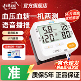 沸特斯（feitesi）血压血糖一体机家用多功能检测仪测血糖仪器电子血压计医用高精准 血糖血压测量仪一体机+50血糖试纸+50采血针