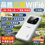 品胜（PISEN）充电上网二合一wifi【3C认证可上飞机】免插卡随身无线车载4G路由器全国通用上网卡2025款YM25 升级版【wifi6+充电宝】一万毫安大电池 500G