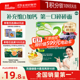 英氏婴幼儿钙铁锌碎碎面200g 辅食面条婴儿宝宝儿童辅食面 采销真验厂