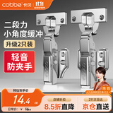 卡贝铰链二段力橱柜门铰链合页不锈钢小角度缓冲液压全阻尼中弯2只装