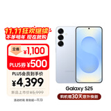 三星S25 256GB国家补贴 超拟人AI助理 骁龙8至尊版 AI拍照 翻译手机 游戏手机 冷川蓝