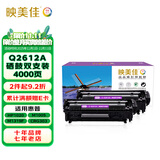 映美佳12A/Q2612A硒鼓2支装 适用惠普hp1020 m1005硒鼓1010 m1319f CRG303佳能lbp2900 3000