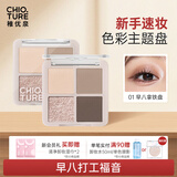 稚优泉四色眼影01早八拿铁盘新款透闪珠光亮片大地色母亲节礼物送妈妈