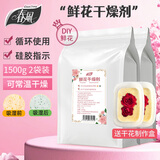 春风鲜花干燥剂1.5kg*2袋干花硅胶粉DIY制作永生花防潮剂可重复使用