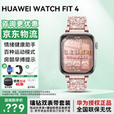 华为【情人节礼物】华为手表watch fit4智能运动健康长续航电话微信NFC支付心率血氧送女朋友礼物Pro 悦动白手表+镶钻粉色定制表带