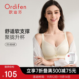 欧迪芬内衣女小胸聚拢无钢圈文胸亲肤透气侧收副乳上托胸 XBHA13
