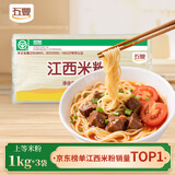 五丰江西米粉 螺蛳粉大米过桥米线南昌正宗纯米线1kg*3袋华润出品供港