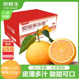 京鲜生 爱媛果冻橙 净重4.5-5斤 单果210g+ 生鲜水果 源头直发包邮