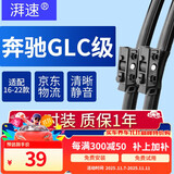 湃速16-22款奔驰GLC级雨刮器原厂雨刷胶条260/260L/300/300L/200/200L