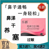乐爵【江乐爵贴】官i方正品鼻i康贴鼻i甲i肥i大穴位帖乐嚼灵光 4送2共六盒