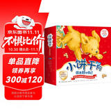 小饼干狗宝宝品质培养儿童低幼绘本故事（套装15册）儿童节礼物 六一 男孩女孩