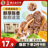 华味亨陈皮话梅160g/罐 蜜饯果干 陈皮话梅肉梅子干水果干果脯零食