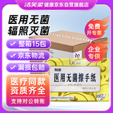 洁芙柔医用无菌擦手纸200抽*15包整箱替抽纸巾卫生卷纸厨房纸戴OK镜腹透