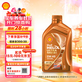 壳牌（Shell）机油全合成0W-40 API SP级 1L 橙色光影版 京东养车