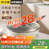 炊大皇 炒锅不粘锅 易洁少油烟平底煎炒锅32cm 电磁炉通用 瓷晶CJ32CG