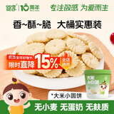 婴享无小麦无麸质儿童营养大米小圆饼干独立包装含婴儿宝宝食谱 150g 
