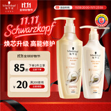 施华蔻（Schwarzkopf）多效修护洗护套装(洗600ml+润400ml)柔顺滋养控油洗发水 新老包装