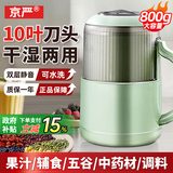 京严【干湿两用】粉碎机家用精细研磨打粉机中药五谷杂粮调料胡椒小型多功能磨碎机中药材破碎机器 800g大容量【精钢10叶刀头】磨粉机磨粉 【德国品质】电动磨粉料理机
