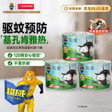 超威蚊香盘40圈*3盒基孔肯雅热户外微烟蚊香防蚊驱蚊灭蚊盘香薄荷清香