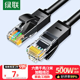 绿联六类网线 千兆高速5g宽带网络连接线2米 CAT6类家用电脑笔记本路由器监控成品跳线兼容2.5g黑20160
