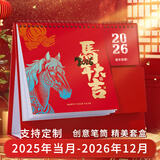 嘉然恒台历2026年红色收纳创意笔筒线圈日历书写打卡计划本2025月历办公桌面摆件 马年大吉