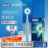 欧乐B电动牙刷圆头3D声波旋转摆动充电式D16博朗精工入门牙刷日常清洁 情侣送男友女友生日礼物商务送礼