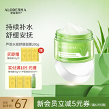 瑷露德玛芦荟胶水凝舒缓睡眠面膜200g 芦荟凝胶补水保湿面部涂抹免洗护肤