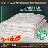 水星家纺蚕丝被100%蚕丝被子春秋被单人空调被芯被褥约3斤150×210cm