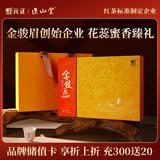 元正山 元正红茶金丝蕊武夷山正山小叶种特级200g茶叶礼盒节日送礼送长辈