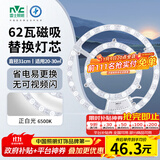 雷士（NVC）LED灯盘吸顶灯替换灯芯灯板磁吸光源模组环形灯管62瓦正白光