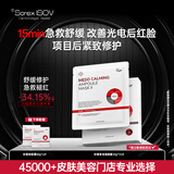 素瑞施（sorex isov）积雪草保湿面膜30g*10片修护舒缓紧致男女韩国进口护肤圣诞礼物