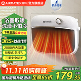 艾美特（AIRMATE）暖风机浴室取暖器家用壁挂式电暖气石墨烯取暖器恒温节能浴霸电暖器速热防水热风机免打孔 石墨烯速热【亮银小暖宝】防水机身