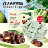 倍乐思（Beryl's）扁桃仁夹心椰糖巧克力 11颗60g 进口休闲零食喜糖果 生日礼物年货