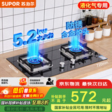 苏泊尔（SUPOR）燃气灶煤气灶具[家电国家补贴至高20%]5.2KW猛火一级能效嵌入式宽域控火可拆卸炉头 液化气DB27