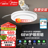 美的（Midea）风扇灯一体吊扇灯客厅餐厅卧室LED吊灯负离子智控42寸灯具