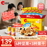 洽洽每日坚果750g/30袋双口味混合干果腰果儿童孕妇零食坚果礼盒恰恰