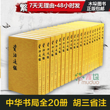 【繁体竖排/全二十册】资治通鉴书籍正版原著 中华书局全集无删减胡三省注 古代编年体史书 史记二十四史中国通史 历史书籍