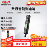 德力西电气测电笔H1300感应式电工多功能数显电笔带照明 12-300V