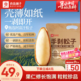 良品铺子手剥松子180g 产季鲜采每日坚果休闲零食炒货送礼25年新货