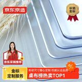 京东京造 专业定制桌布 加厚防水防油PVC软玻璃餐桌垫 尺寸形状定制专拍
